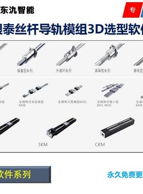 银泰滚珠丝杠丝杆导轨滑块直线模组3D选型软件花键丝杠三维模型库