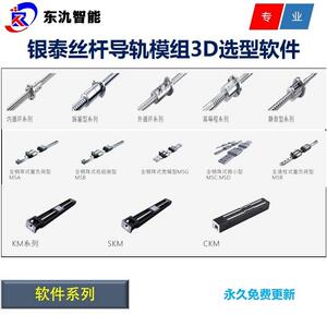银泰滚珠丝杠丝杆导轨滑块直线模组3D选型软件花键丝杠三维模型库