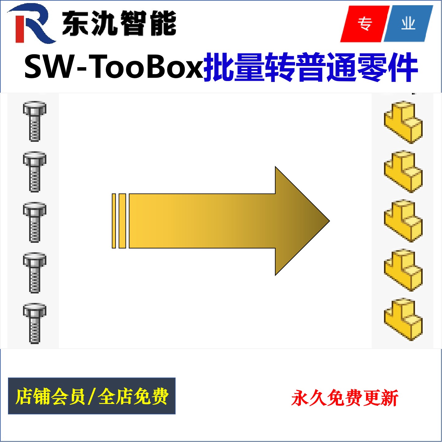 SW ToolBox批量转图插件标准件/ToolBox标准件SW 批量转图插件