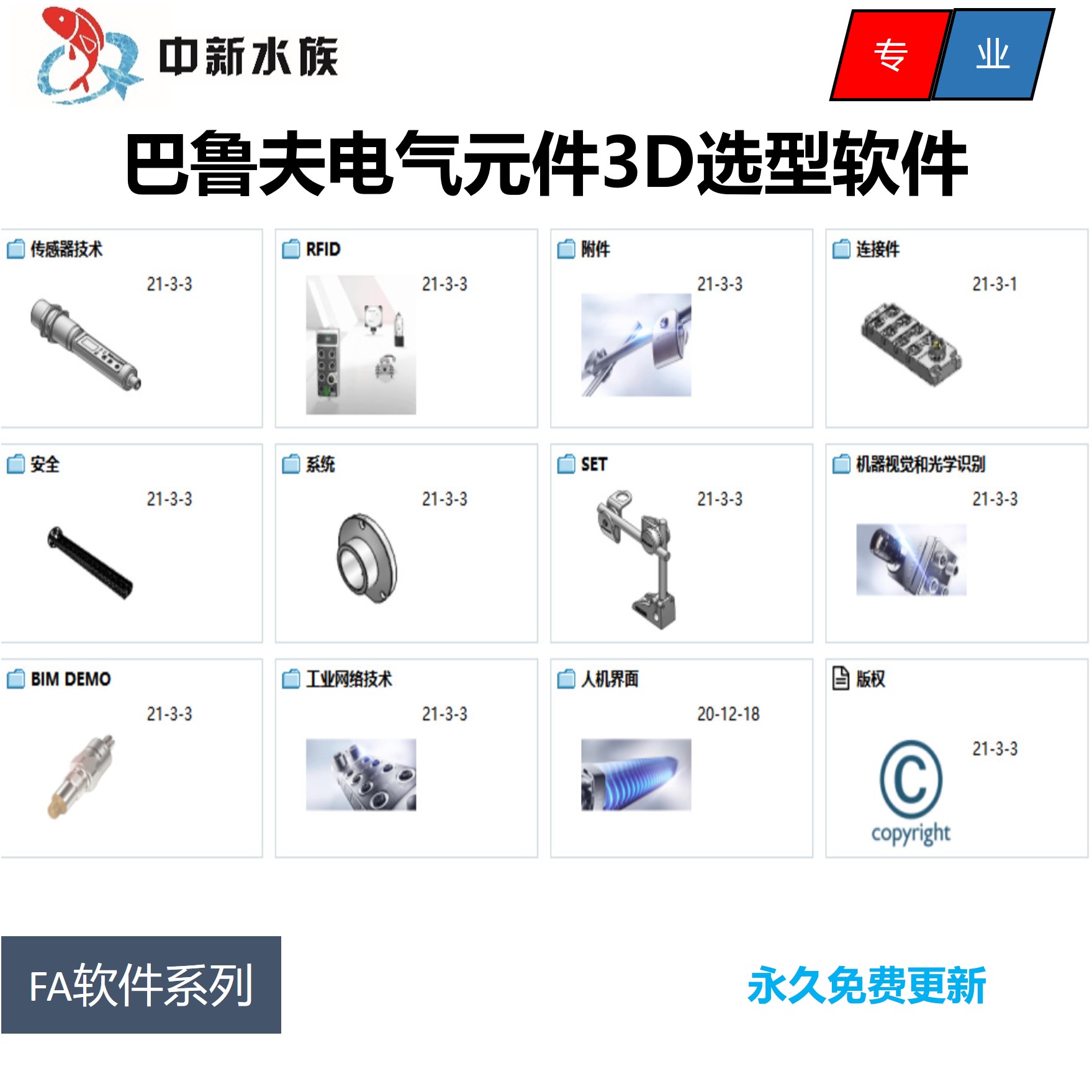 巴鲁夫 BALLUFF 电气元件3D选型软 电子电器零部件三维模型软件