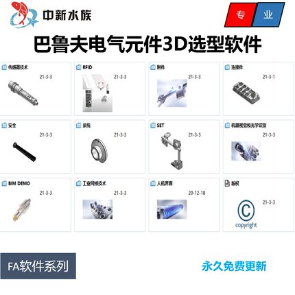 巴鲁夫 BALLUFF 电气元件3D选型软 电子电器零部件三维模型软件