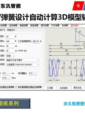 Solidoworks弹簧设计软件 弹簧设计计算软件 一键导出弹簧3D图纸