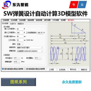 Solidoworks弹簧设计软件 弹簧设计计算软件 一键导出弹簧3D图纸
