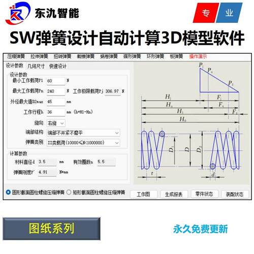 Solidoworks弹簧设计软件 弹簧设计计算软件 一键导出弹簧3D图纸
