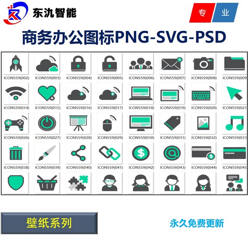 商务办公图标PNG|SVG\PSD格式\透明底图\免抠图\图标合集