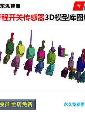 行程开关/行程传感器/3D/三维模型图纸/Solidworks/UG/Croe/中望