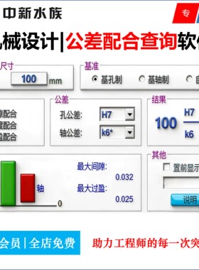 公差配合查询软件 基孔制 基轴制 间隙过渡过盈配合公差查询软件