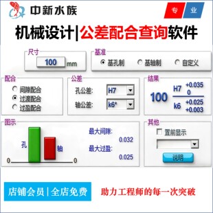 公差配合查询软件 基孔制 基轴制 间隙过渡过盈配合公差查询软件