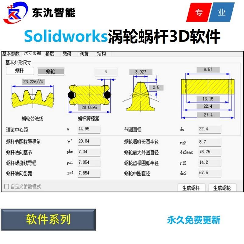 Solidworks涡轮蜗杆3D设计计算软件涡轮蜗杆三维模型设计软件工具