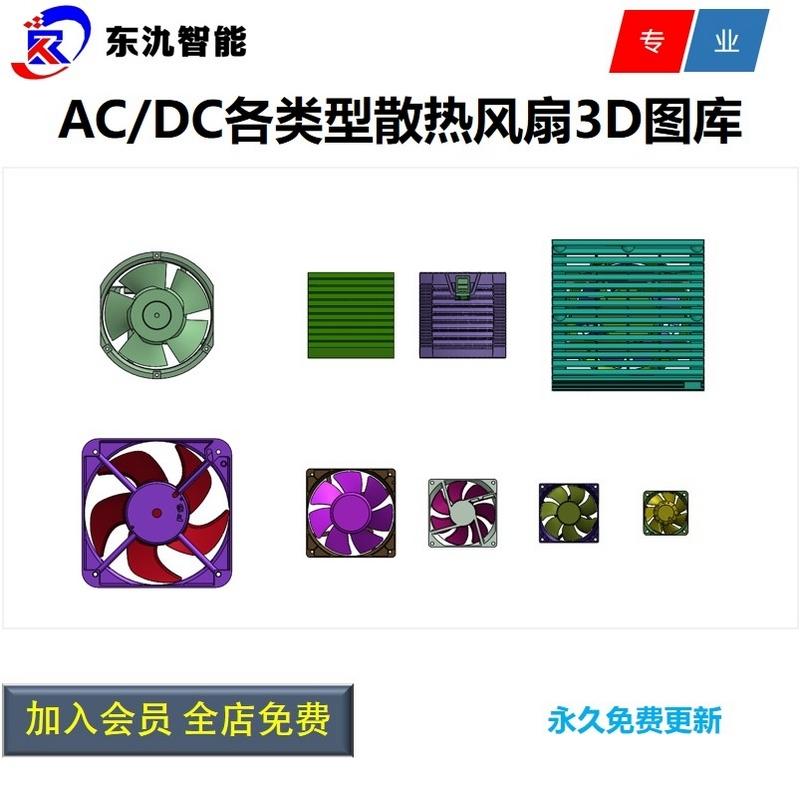 散热风扇3D模型图纸/AC/DC/风扇带防尘网/防护罩/金属罩/风扇图纸