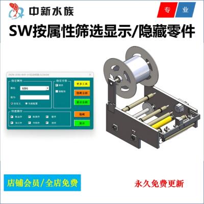 SW插件按属性快速显示隐藏零件