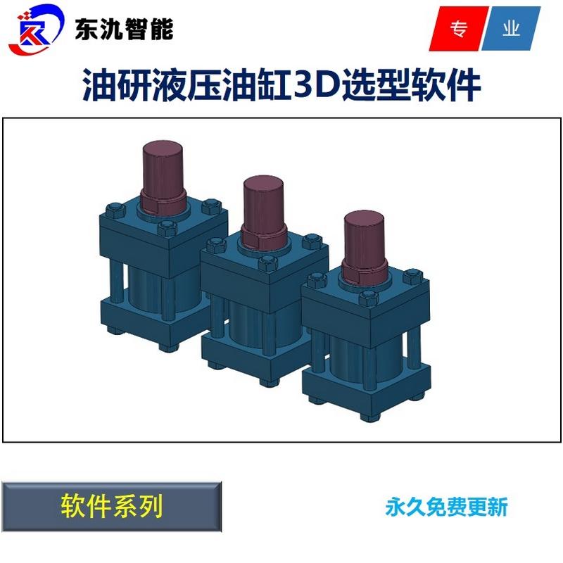 液压油缸3D选型软件/Solidworks/UG/creo/油缸三维模型图纸STEP