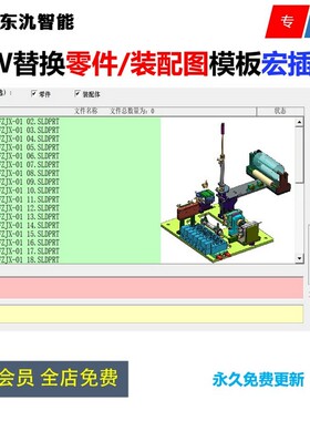 Solidworks/sw替换零件/装配体模板插件/一键批量自动替换模板