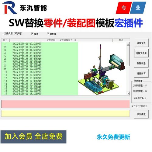 Solidworks/sw替换零件/装配体模板插件/一键批量自动替换模板