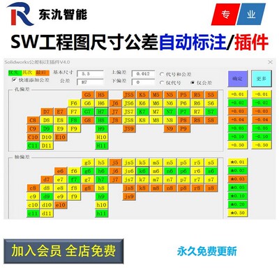 SolidWorks公差插件/快速标注提升效率/sw工程图自动标注公差插件