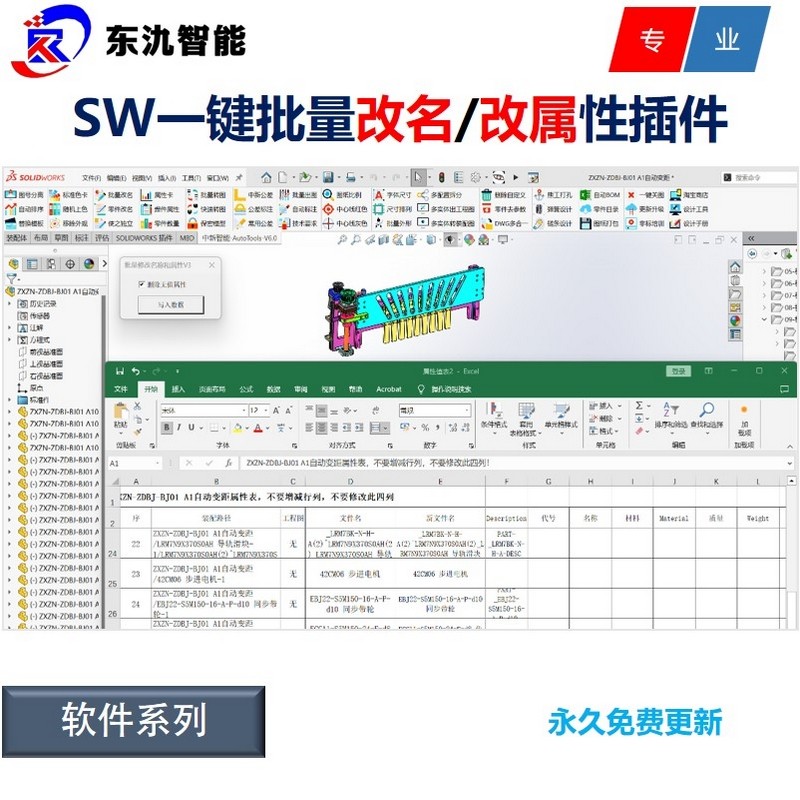 Solidworks批量改名/重命名/批量写入自定义属性/插件/软件/SW