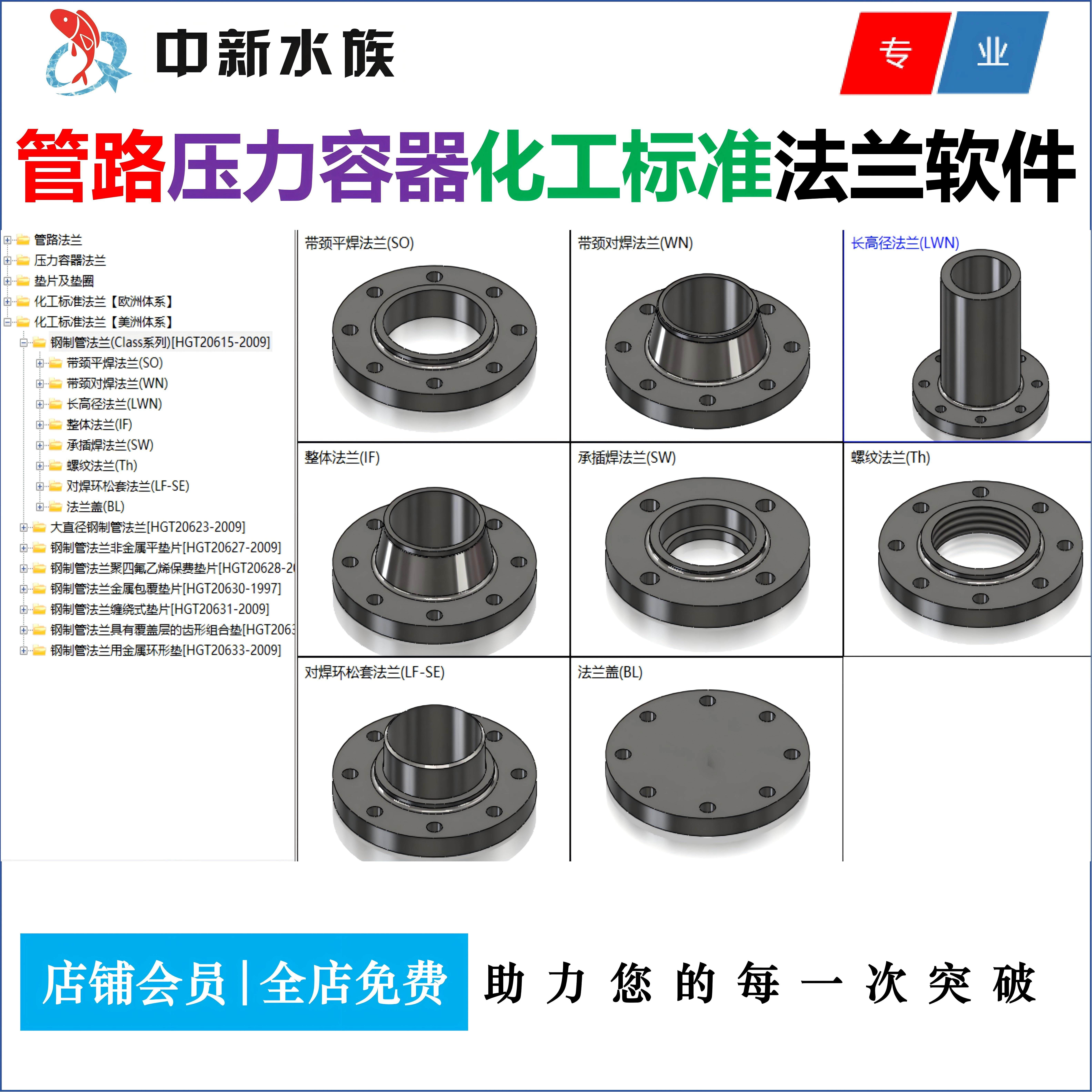 Solidworks管路压力容器化工标准法兰库3D三维模型选型软件设计库