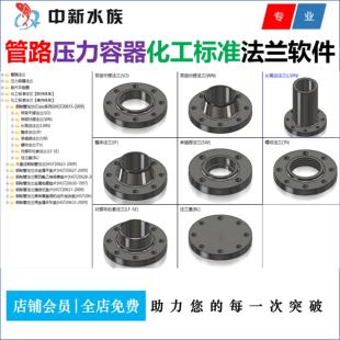 Solidworks管路压力容器化工标准法兰库3D三维模型选型软件设计库