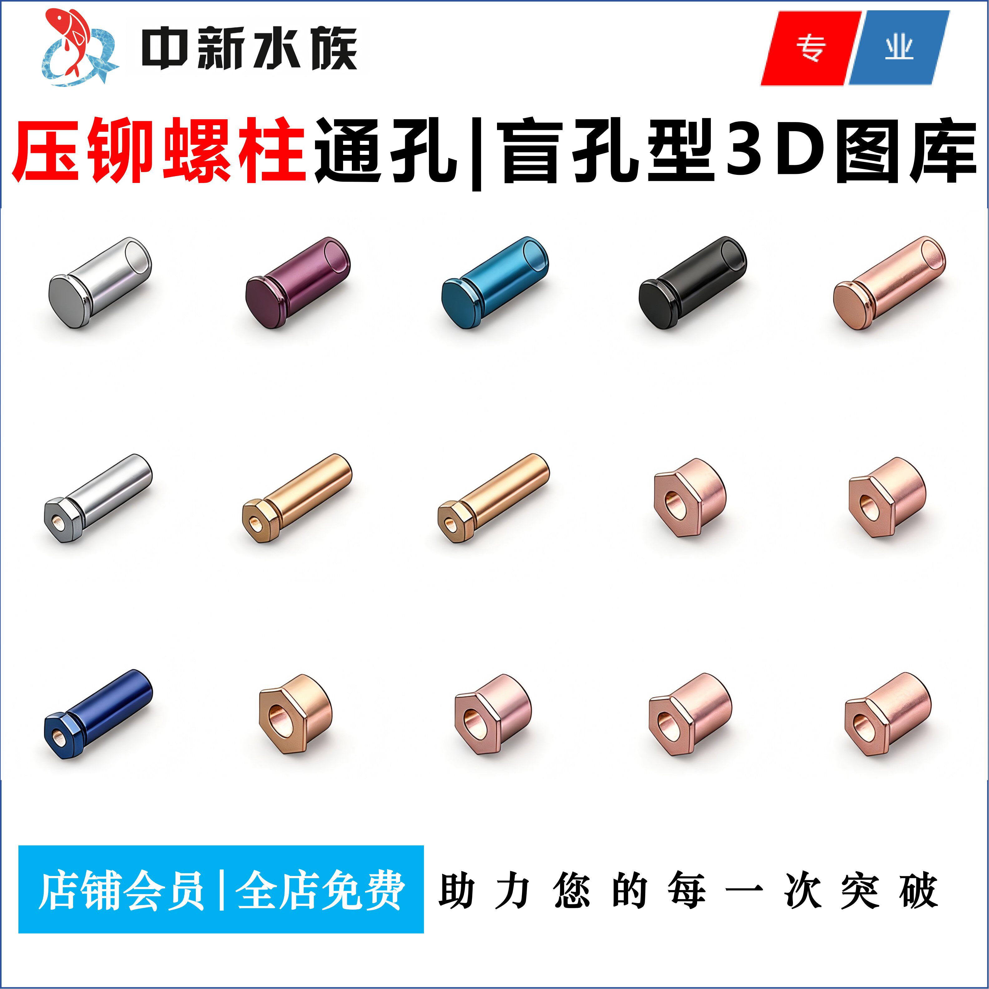 钣金结构设计压铆螺丝螺柱 M3 M4 M5 三维3D模型图纸设计库