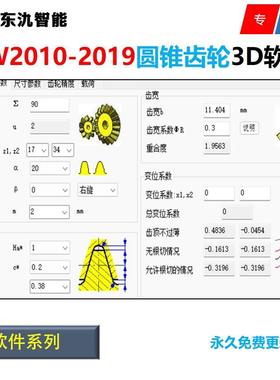Solidworks2010-2019圆锥齿轮3D设计软件\圆锥齿轮设计计算软件