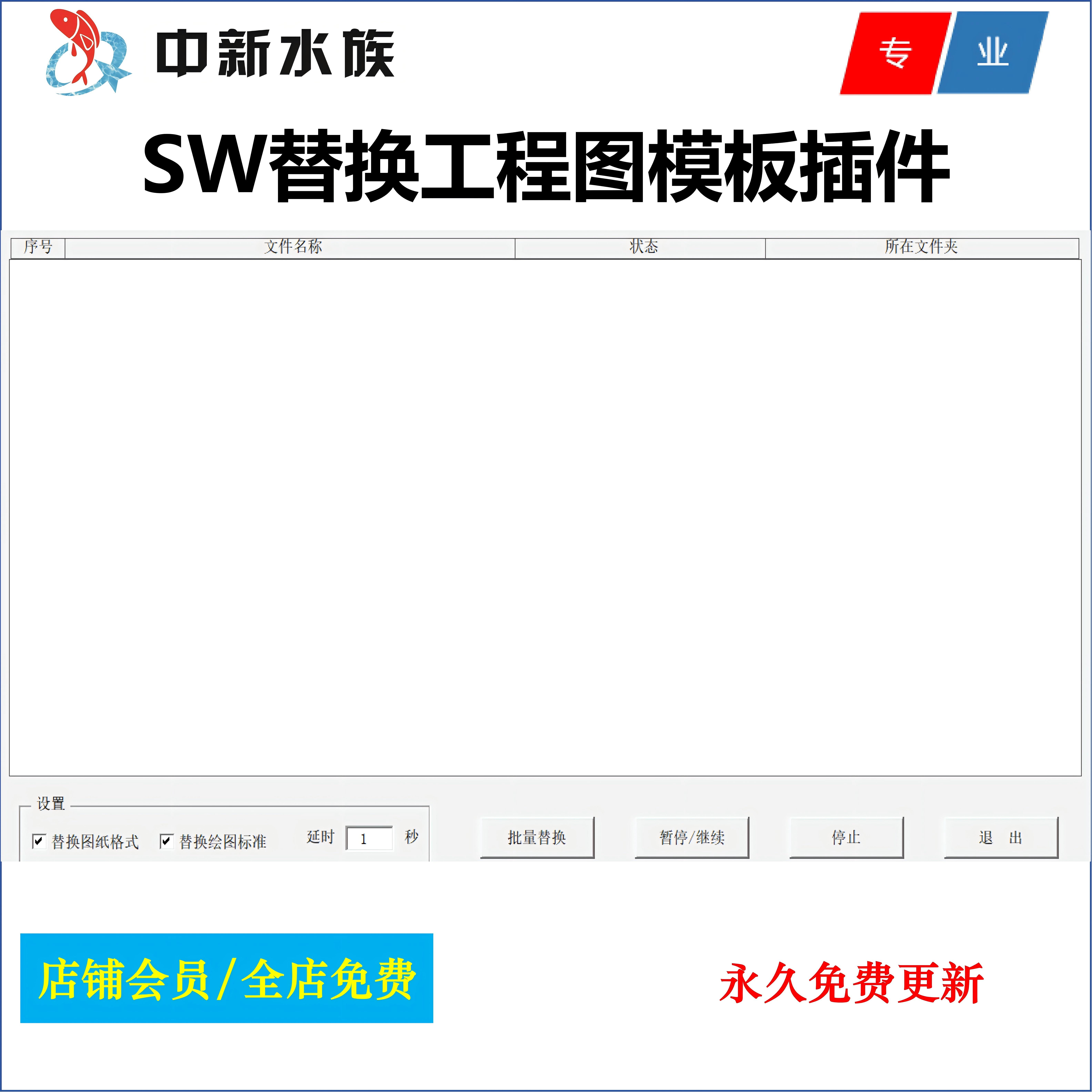 SW一键批量替换工程图模板/绘图标准/工程师必备SolidWorks插件