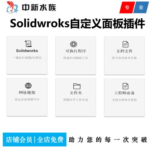 SW效率工具 AutoTools工具集插件 可视化命令面板 命令一键即达
