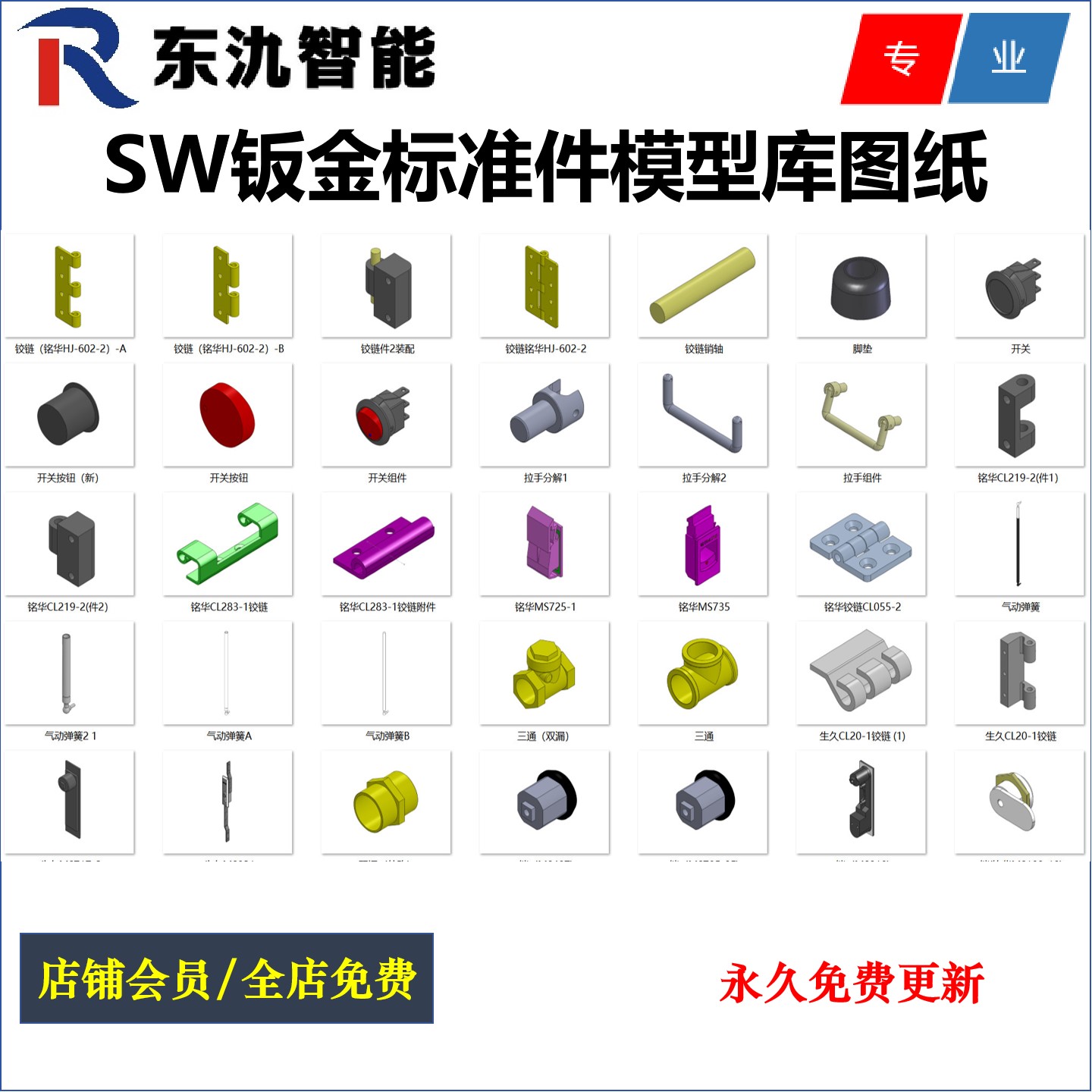 Solidworks钣金电控柜标准件库/SW常用钣金零件标准件图纸库