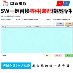 Solidworks替换零件模板装配模板