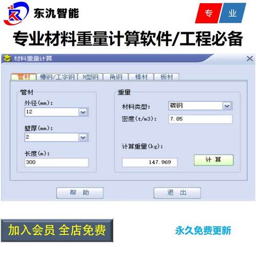 工程必备/材料重量自动计算软件/金属型材/型钢材料一键自动算重