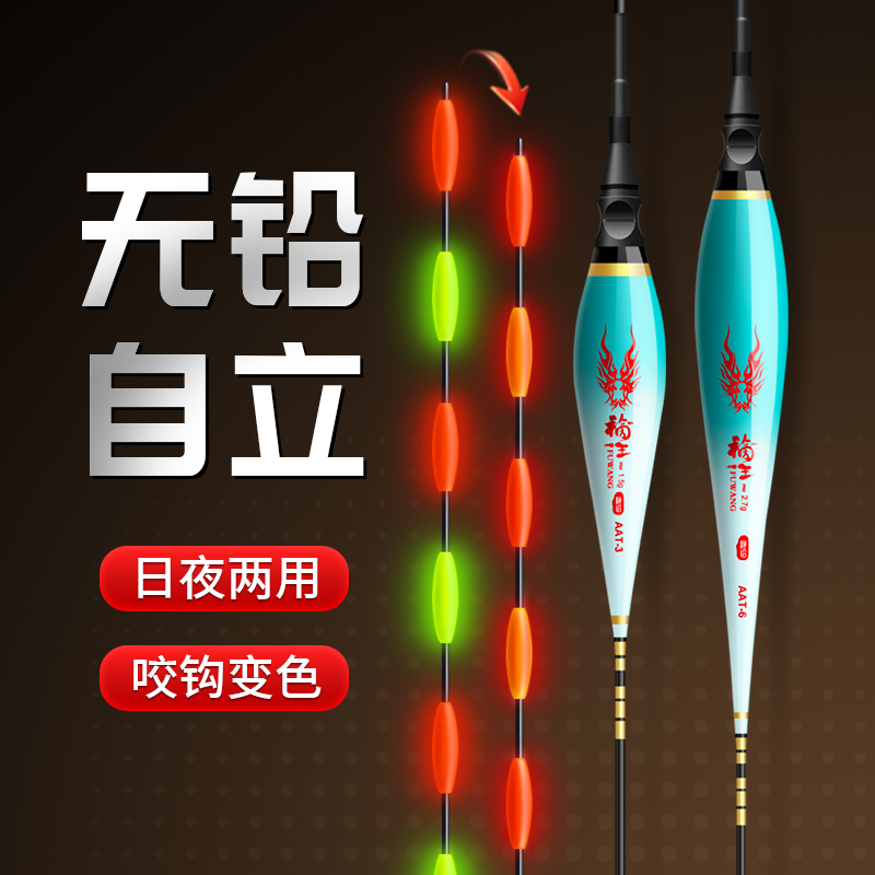 无铅自立漂日夜两用跑铅夜光鱼漂