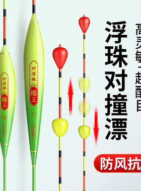 福王浮珠对撞鱼漂加粗醒目粗尾高灵敏抗走水近视黑坑鲫鲤鱼漂浮漂