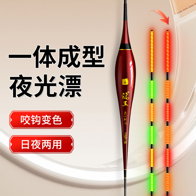 福王咬钩变色硬尾夜光漂