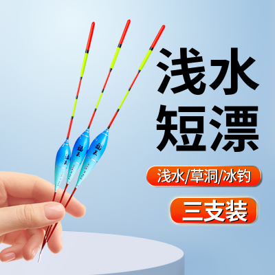 浅水鲫鱼漂特惠三支装