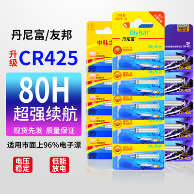 专用夜光漂福王专用CR425电池