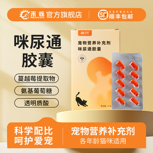 禾烁旗舰店禾生咪尿通蔓越莓提取