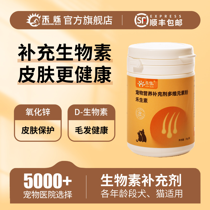 宠物猫咪狗狗专用生物素营养补充剂毛发健康