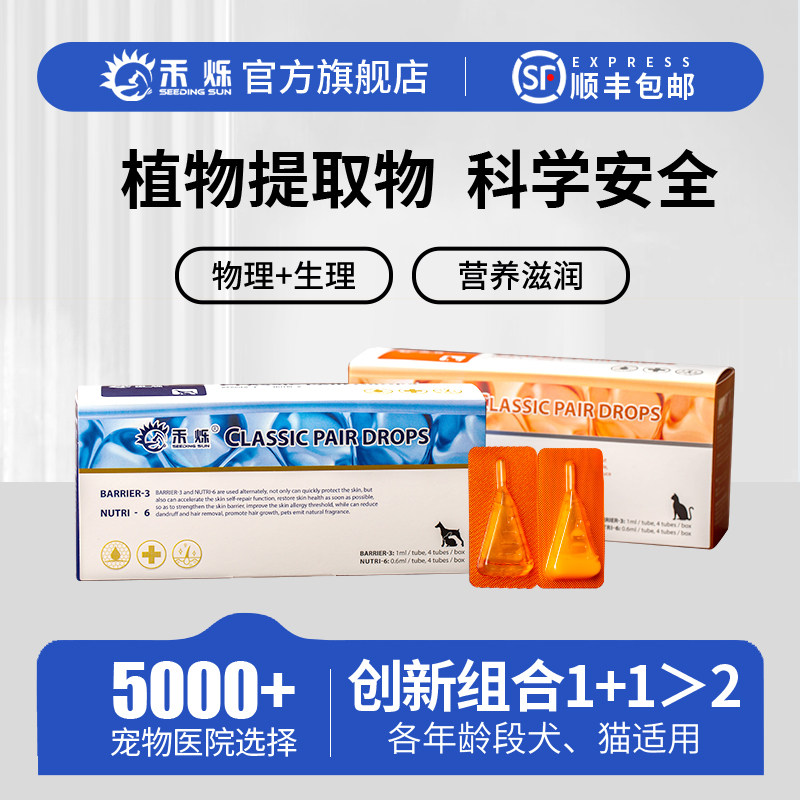 禾烁旗舰店烁经典外用滴剂抓挠掉毛脱毛可用黄金点营养滋润