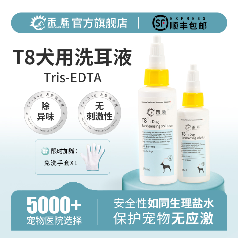 禾爍旗艦店t8洗耳液狗專用洗耳水