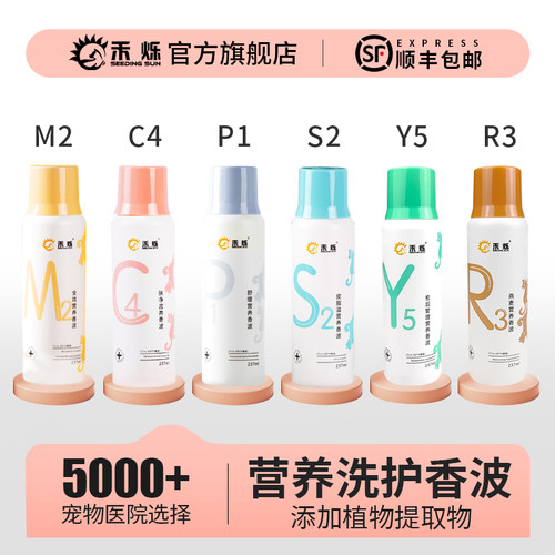 禾烁旗舰店P1S2M2C4营养香波宠物咪沐浴露狗狗猫清洁除臭洗澡乳 - 封面