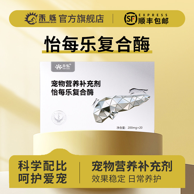 禾烁禾生怡每乐复合酶宠物胰腺