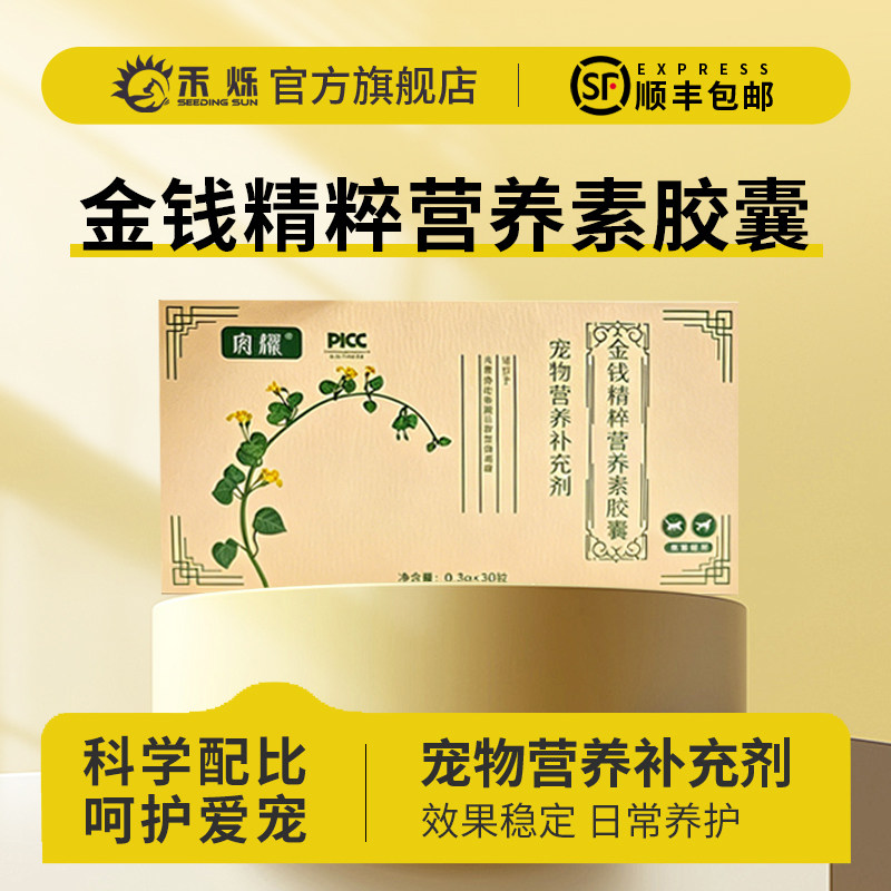 安灏金钱精粹营养素胶囊托消