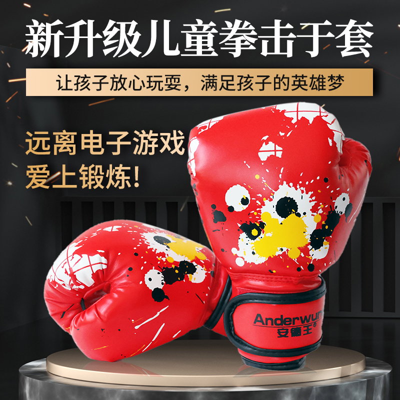 儿童拳击手套ANDERWUNE