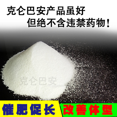 克仑巴安猪牛羊饲料添加剂促生长预混料养殖催肥增重增肥小料