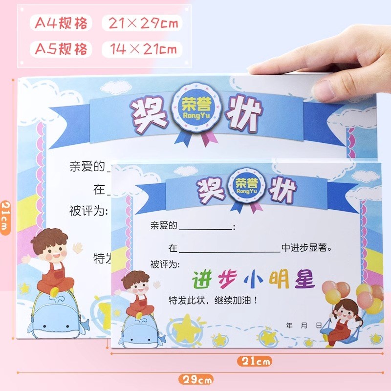 进步小奖状纸小学生学习进步喜报进步表扬信守纪律文明朗读好习惯