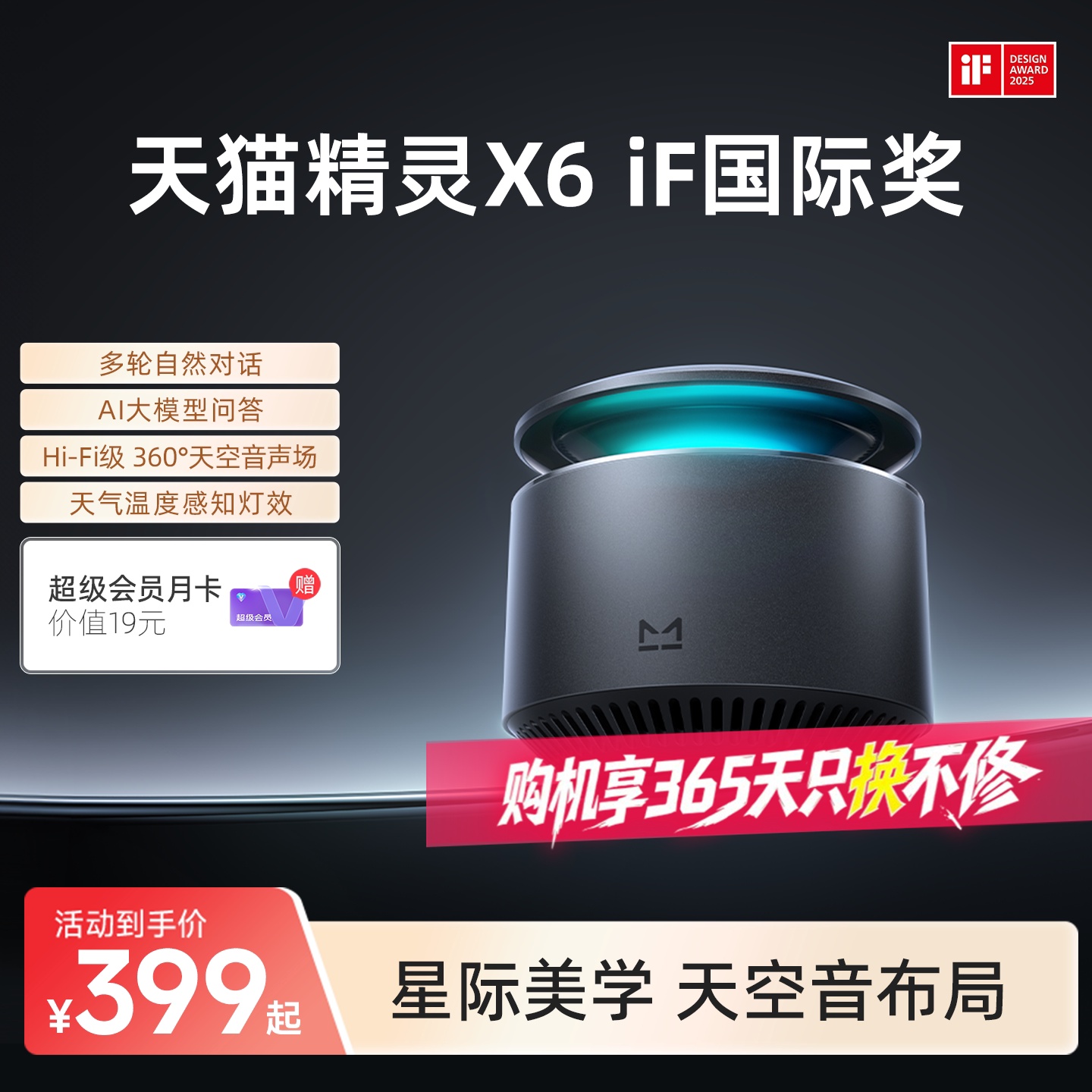 天猫精灵X6天空音智能音响大音量蓝牙音箱ai大模型图片