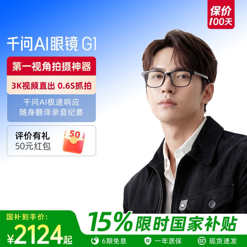 【高考送礼推荐 国补立减15%】千问AI眼镜g1智能眼镜千问AI助手运动相机高清拍摄导航翻译题词阿里眼镜大模型