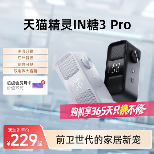 天猫精灵 IN糖3Pro智能音响蓝牙音箱智能红外控制