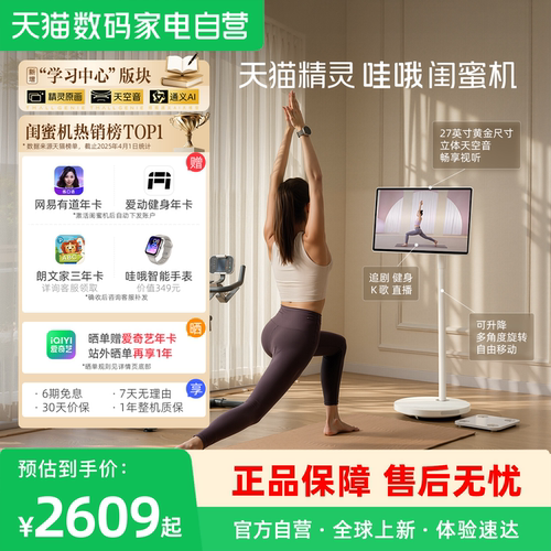 天猫精灵哇哦闺蜜机27英寸大屏可移动电视机学习机ai智能平板高清