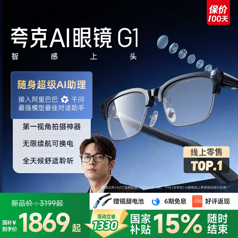 【国补立减15%】夸克AI眼镜G1智能眼镜实时翻译千问AI对话助手运动相机拍照高清拍摄