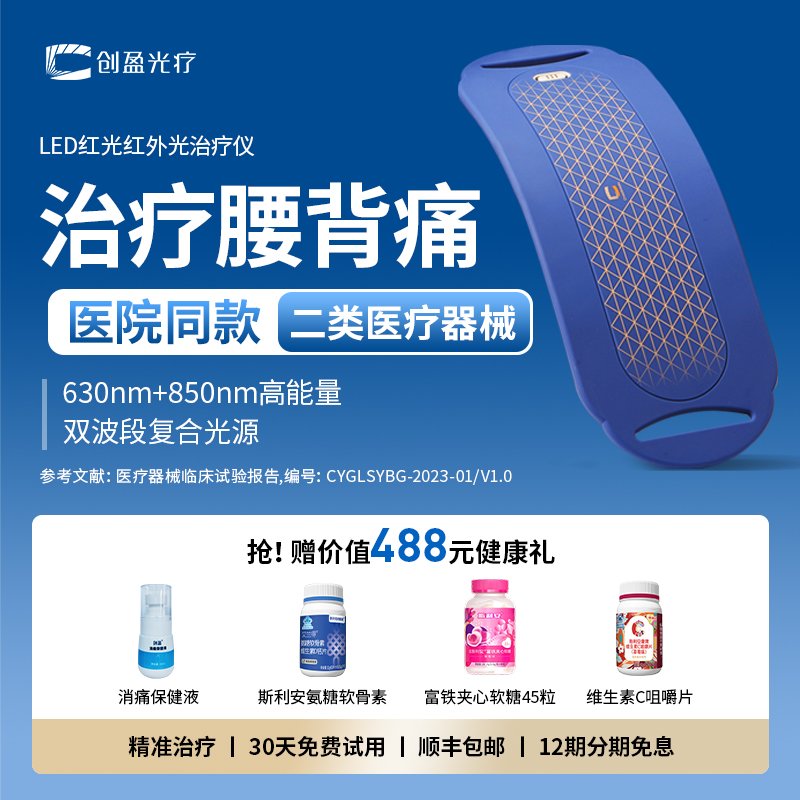 创盈光疗医院同款治疗腰背疼痛